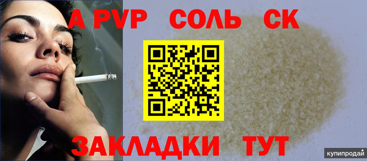 Альфа ПВП кристаллы Гусев