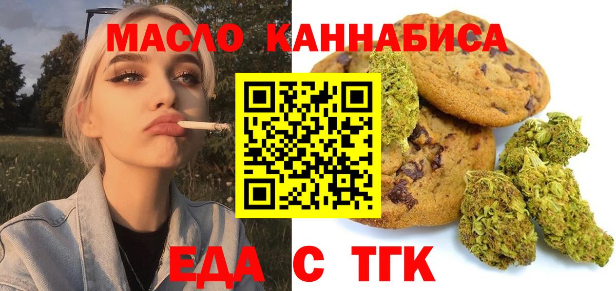 Еда ТГК марихуана Гусев