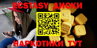 экстази Краснокаменск
