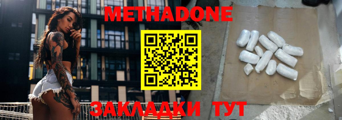 МЕТАДОН кристалл  Вход с VPN  Гусев  Метадон мёд 