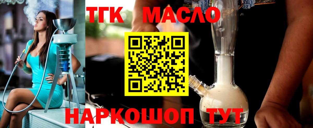 ТГК THC oil Гусев